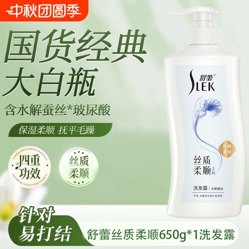 舒蕾蚕丝丝质去屑洗发水露650g控油蓬松洗发膏柔顺生姜袋装洗护