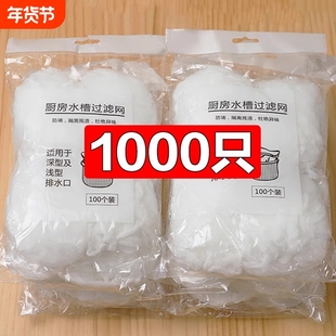 一次性厨房水槽垃圾过滤网下水道水池洗碗槽地漏漏网洗菜盆剩菜池