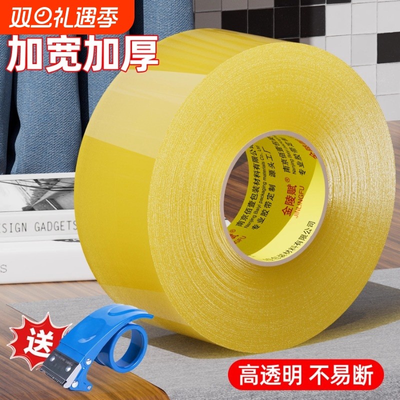 高粘胶带透明大卷封箱胶带封口胶批发大号加宽带封箱带高透明胶布胶纸