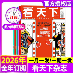 vista看天下杂志2026年第3/4/5期全年/半年订阅2025年现货月发期发西夏陵苏超王楚钦三联生活周刊新闻类中学生初中生阅读