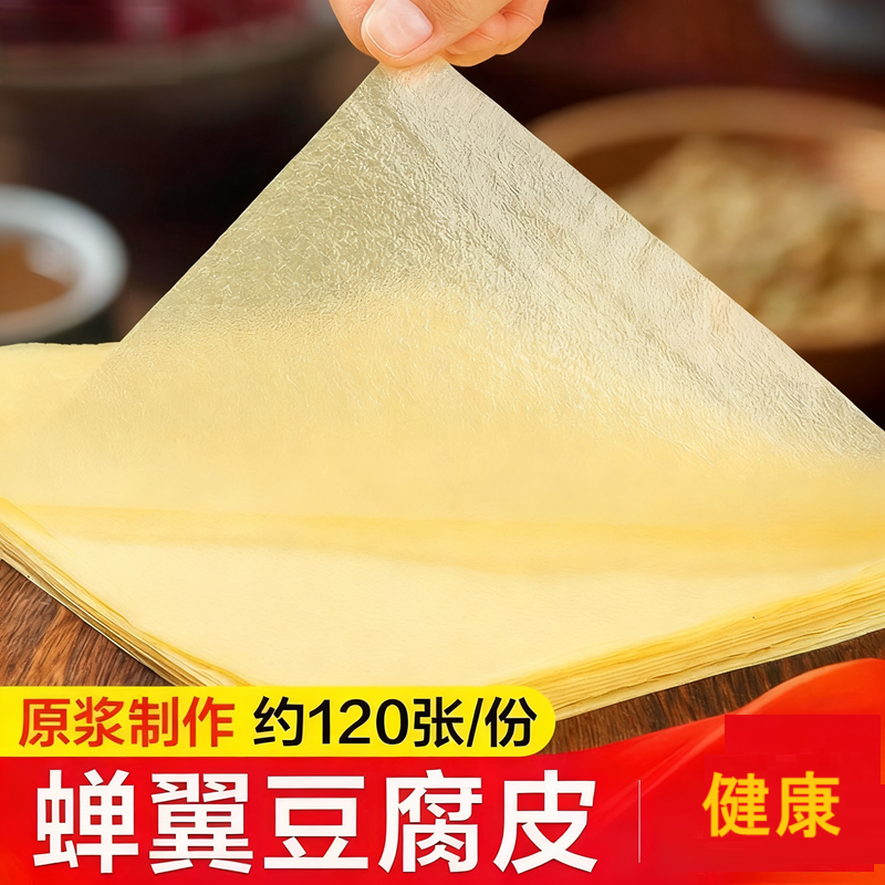 蝉翼豆腐皮头层豆皮手工干货千张干豆油豆皮卷响铃卷肉腐竹商用