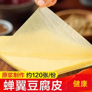 蝉翼豆腐皮头层豆皮手工干货千张干豆油豆皮卷响铃卷肉腐竹商用