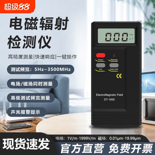 高精度家用电磁辐射检测仪