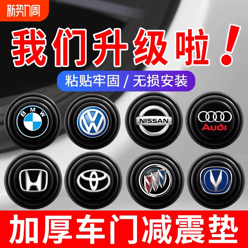 汽车车门减震缓冲垫片防震垫贴关门异响改装静音隔音硅胶垫片全车