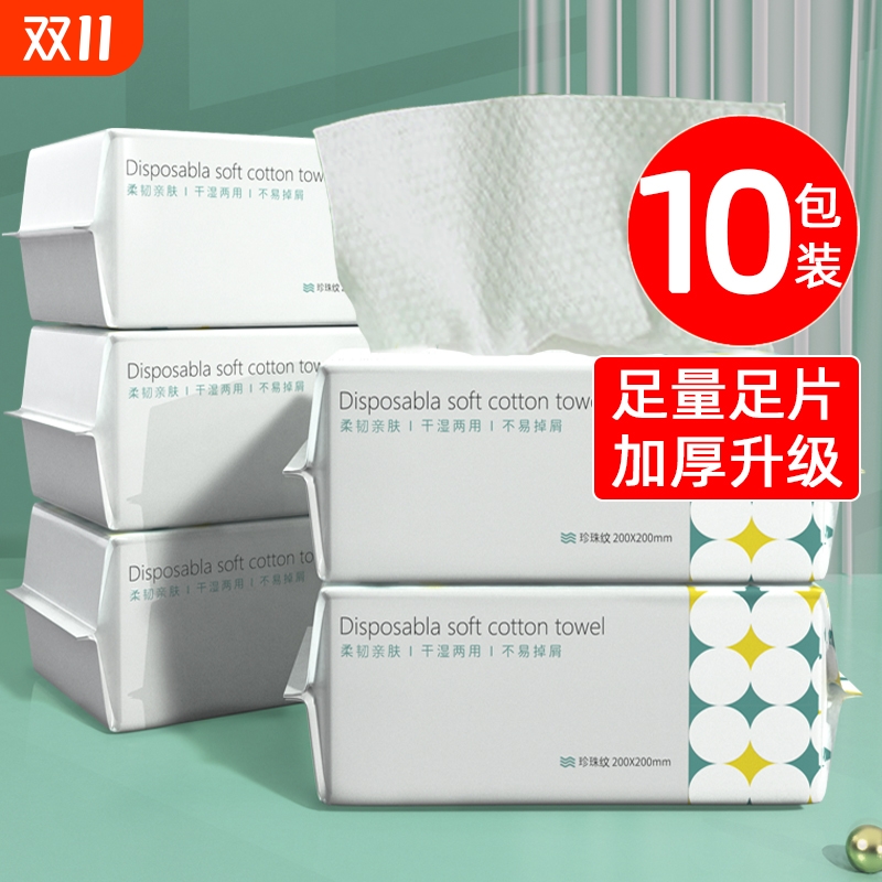 一次性洗脸巾抽取式洁面巾干湿两用化妆棉柔巾毛巾面巾纸清洁美容