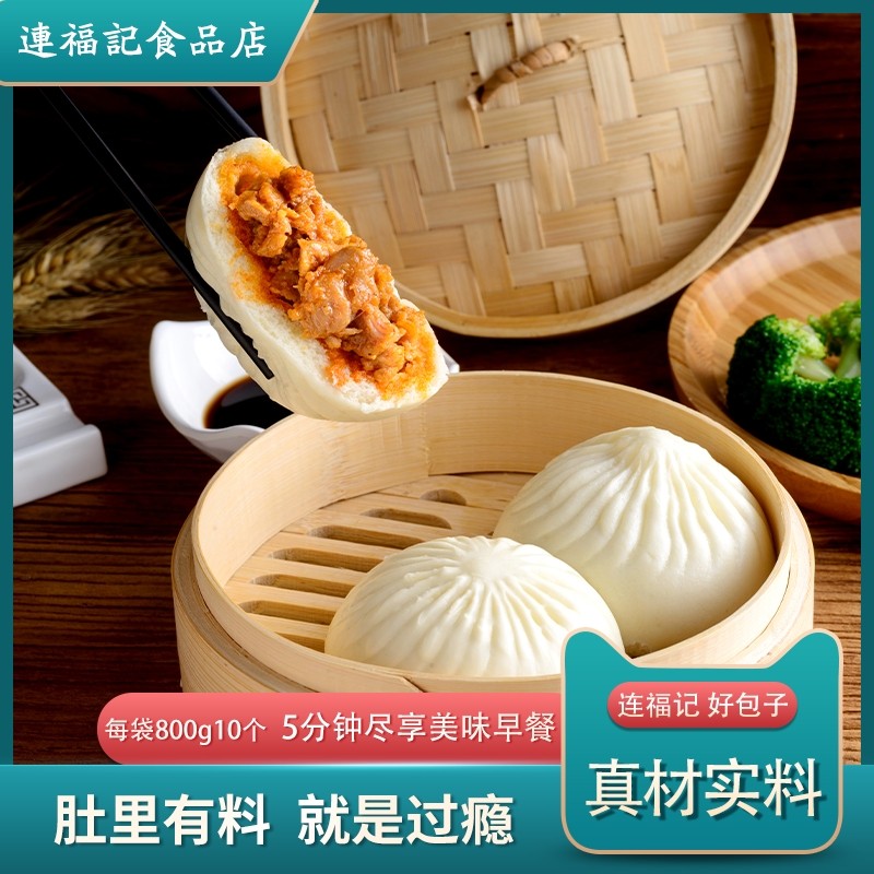 连福记鲜肉大包子奥尔良鸡肉包早餐半成品加热即食速冻素菜包子