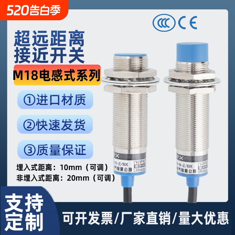 M8M12M18M30远距离感应接近开关24V三线NPN常开PN