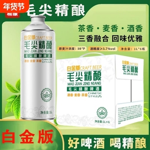 10度毛尖茶啤原浆中式精酿茶啤茉莉花茶1L大桶蜜桃乌龙/龙井整箱