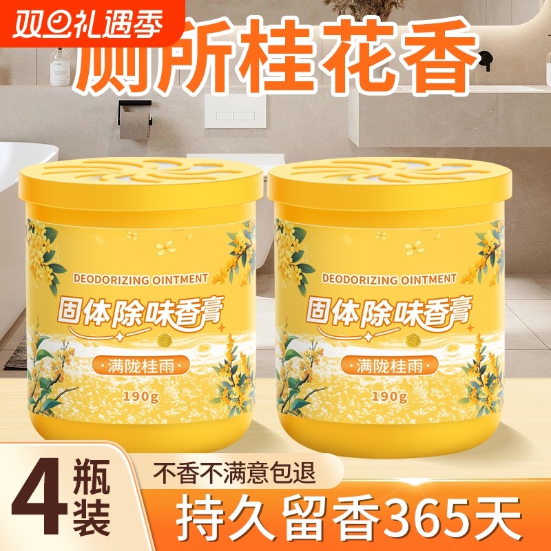 空气清新剂厕所香薰除臭神器清香卫生间去异味清香卧室持久留香氛