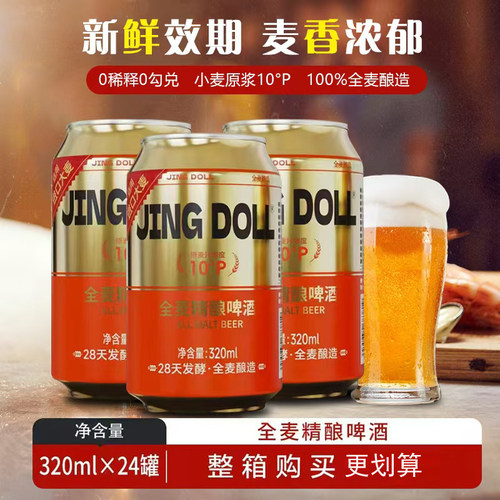 JINGDOLL德式小麦精酿啤酒整箱全麦新鲜麦香生产瓶装麦芽清爽酿造