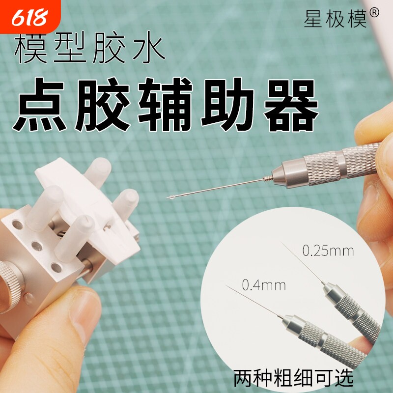 模型胶水点胶笔点胶辅助器点胶棒高达模型工具军事GK工具喷嘴通针