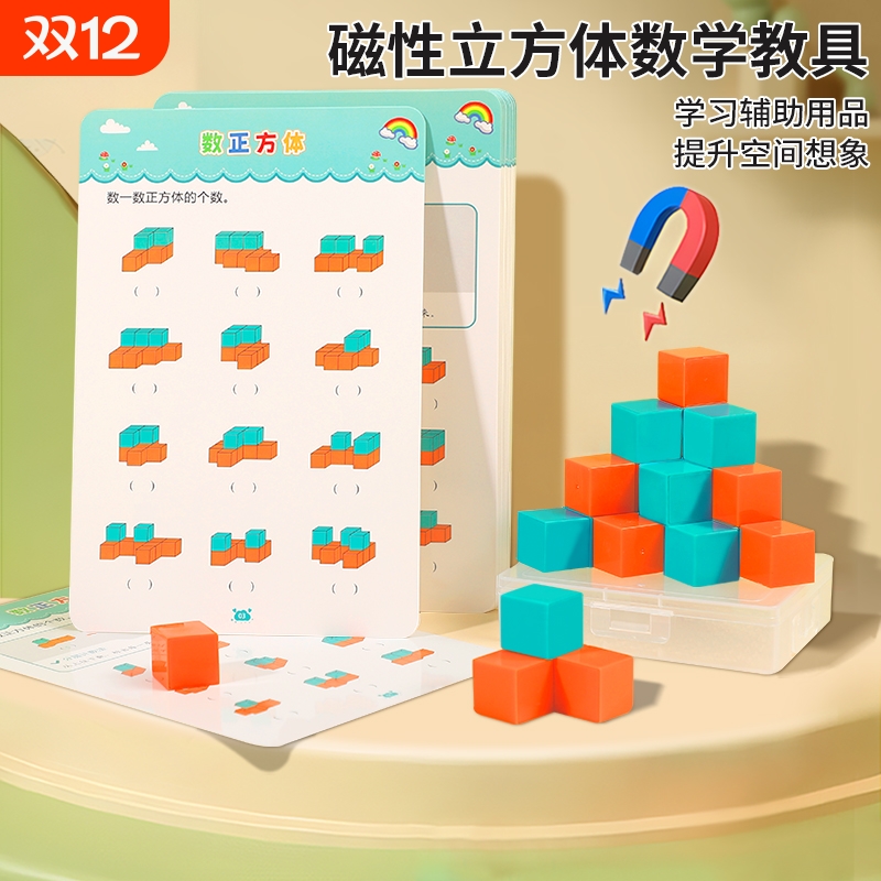 磁性正方体教具磁力立体图形几何体模型小学1-6年级数学用品分数