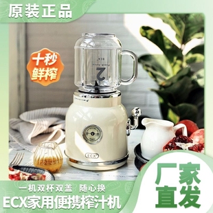 ECX中餐厅同款 榨汁机复古家用小型多功能便携奶昔果汁机生日礼物
