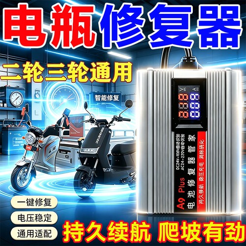 新款全自动智能电动车电瓶修复器