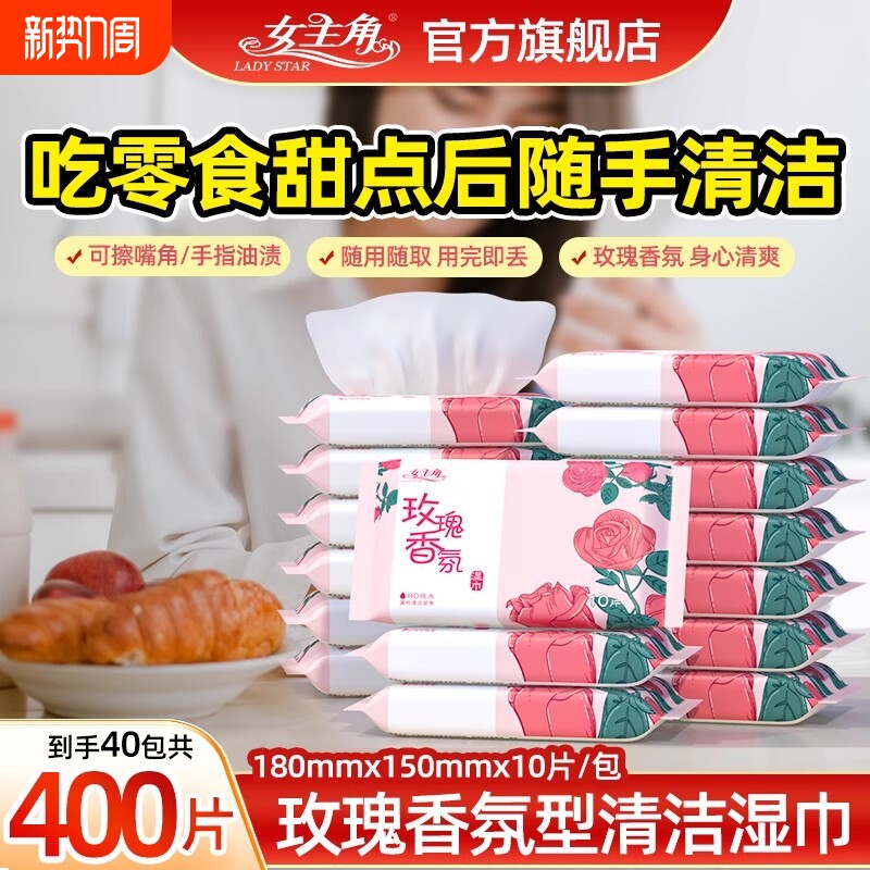 女主角玫瑰香氛湿巾便携清洁湿巾10片装清香温和去污不刺激不伤手