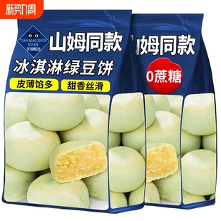 冰淇淋绿豆饼老式 正宗无糖精早餐冰皮绿豆糕点心零食休闲小吃食品