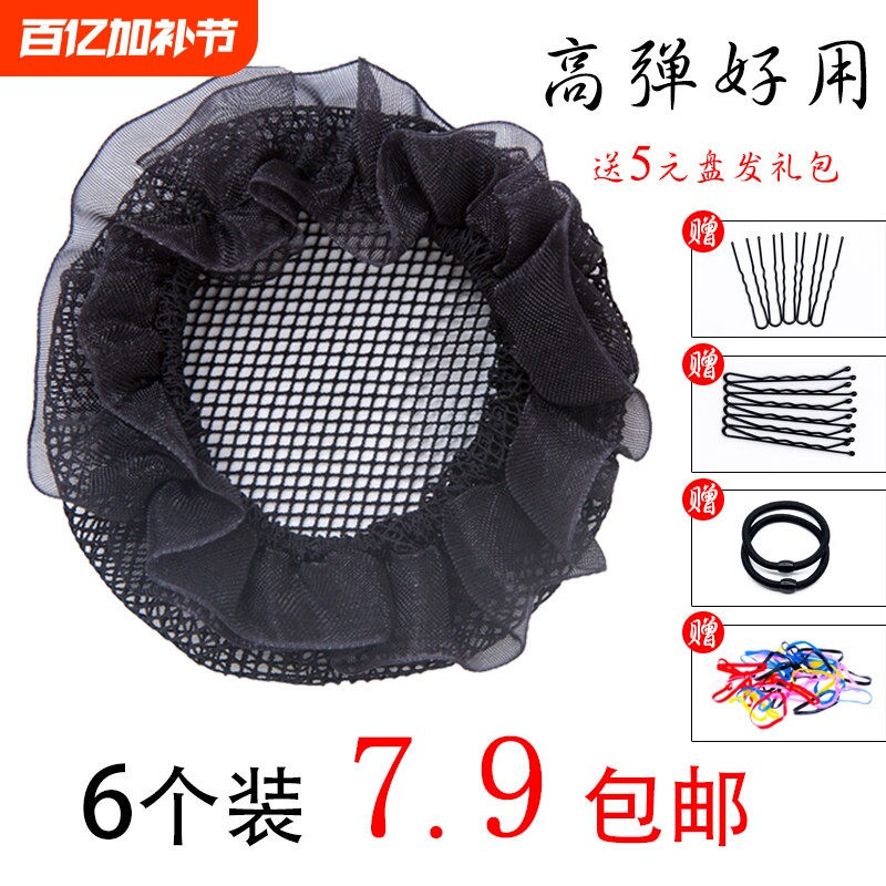 盘头发隐形发网网兜空姐发饰儿童芭蕾发套盘发丸子头舞蹈头饰黑色