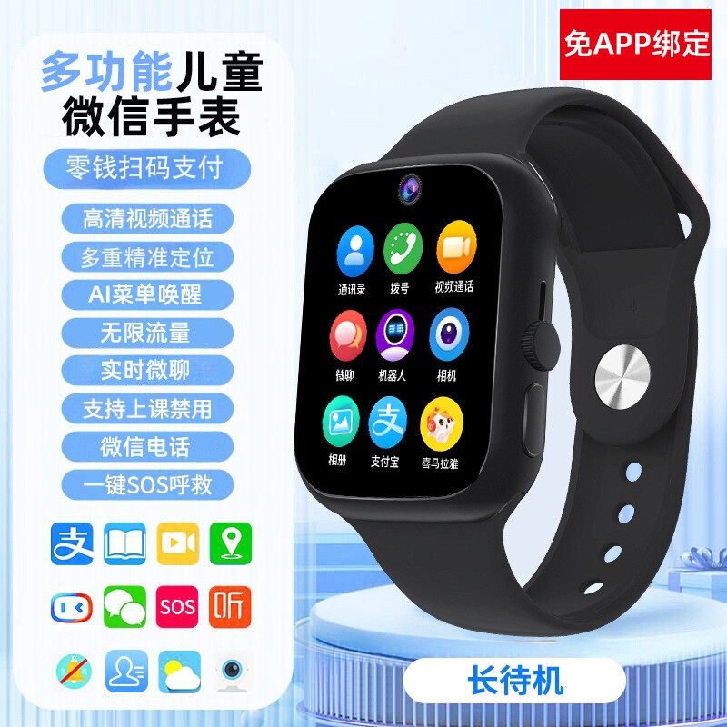 5G全网通儿童智能手表可插卡微信通话定位防水触屏学生专用