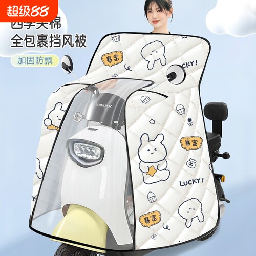 电动车挡风被四季|千人回购