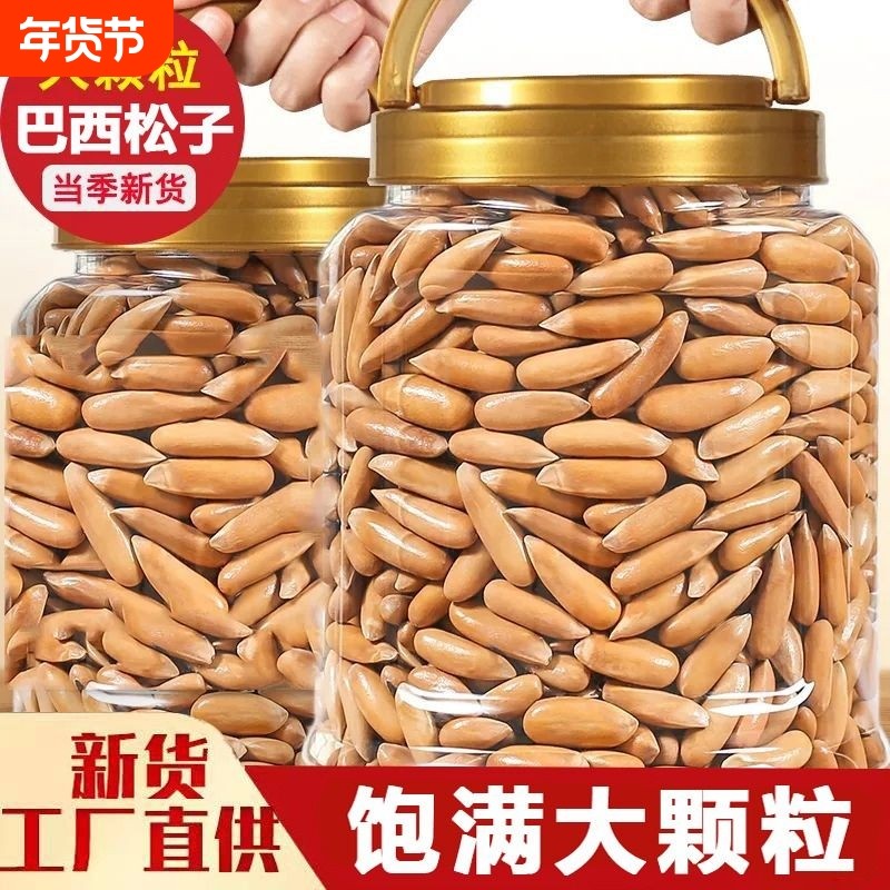 新货巴西松子大颗粒阿富汗手剥松坚果年货休闲零食批发小包装罐装