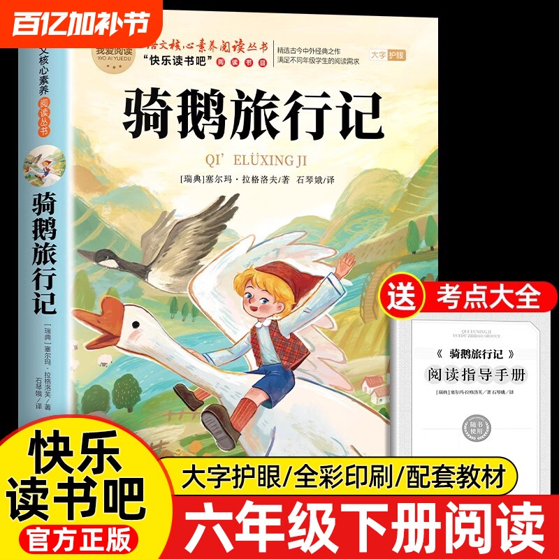 骑鹅旅行记原著正版六年级下册必读的课外书快乐读书吧鲁滨逊漂流记爱丽丝漫游奇境6阅读书籍汤姆索亚历险记宾孙书目版本名著过程