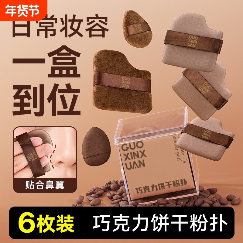 郭小妞同款粉扑巧克力饼干拇指干湿两用不吃粉海绵女学生化妆上妆,彩妆/香水/美妆工具,美妆蛋/扑/海绵,淘宝优惠券,粉丝福利购,淘宝优惠卷