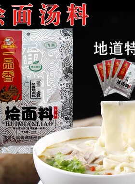 羊肉烩面汤料包一品香烩面料25克家庭调料河南风味面条料油包粉包