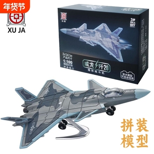 旭嘉军事模型1/100中国威龙歼击机J20隐形战斗机拼装玩具摆件组装