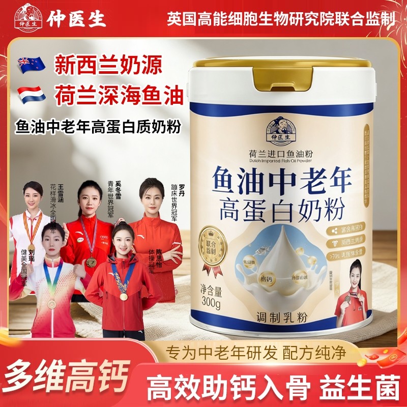 仲中老年奶粉成人鱼油脱脂老人免疫力高钙无蔗糖富硒高蛋白罐装