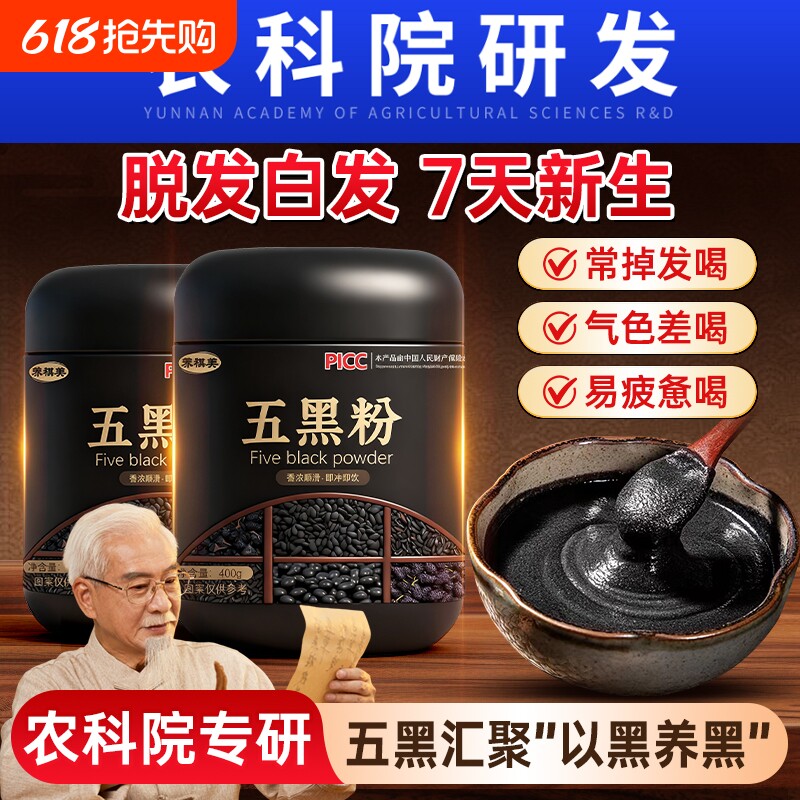 五黑粉黑芝麻糊官方旗舰店桑葚营养早餐孕妇黑豆食补黑米枸杞养血