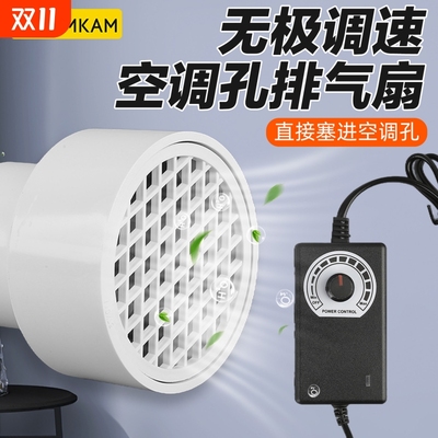 空调孔排气扇新风系统家用净化器小型换气扇抽风机排风扇卫生间