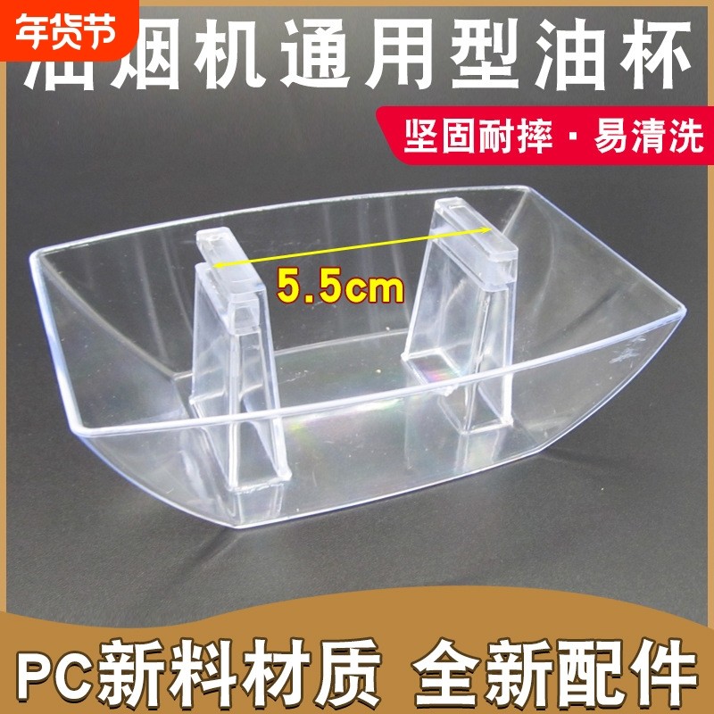 欧式抽油烟机配件油杯通用接油盒方形加厚塑料油碗接油杯漏斗包邮,大家电,烟机灶具配件,淘宝优惠券,粉丝福利购,淘宝优惠卷