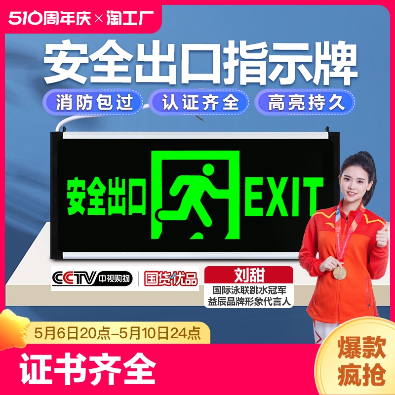 消防应急灯安全出口指示牌紧急标志灯疏散指示灯带电池自发光照明 家装灯饰光源 应急灯 原图主图