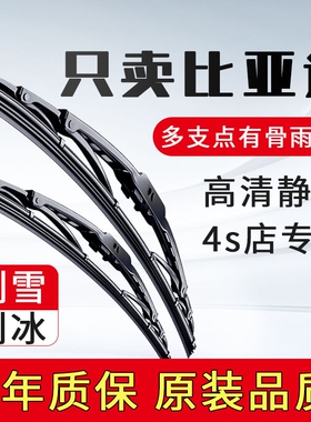 适用比亚迪宋plus雨刮器秦dmi海鸥海豚元pro汉ev唐F3原装有骨雨刷