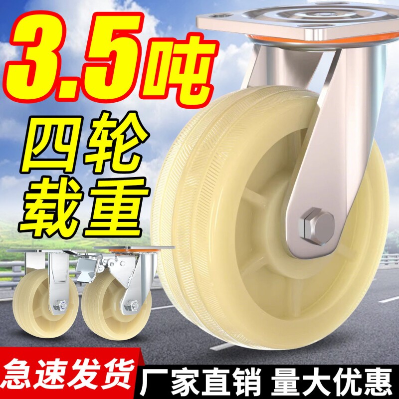 万向轮轮子尼龙轮定转向工业重型小推车板车拉车脚轮承重轱辘4568