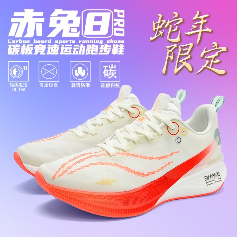 碳板跑鞋8PRO男鞋跑步鞋