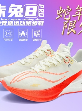 赤免8pro秋季新款全掌碳板跑步鞋男中考体测运动跑鞋儿童运动鞋女