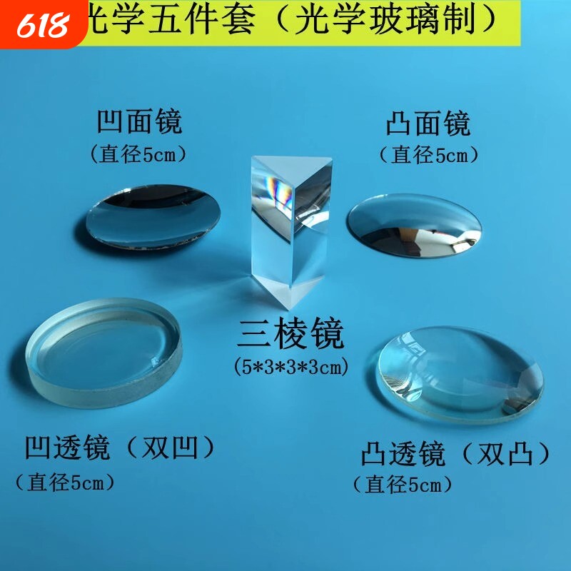 儿童玩具科学实验器材凸面镜三棱镜凹面镜凹透镜凸透镜3cm4cm自制望远镜伽利略物理光学镜片凹凸焦距支架