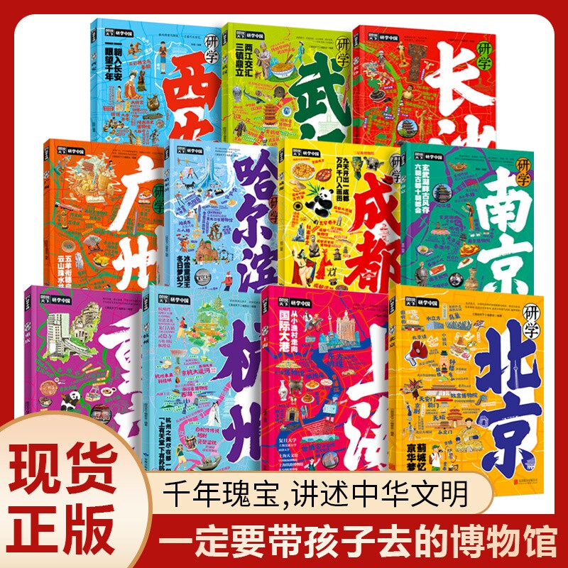 图说天下研学中国深度游哈尔滨长沙北京重庆武汉杭州广州南京成都上海