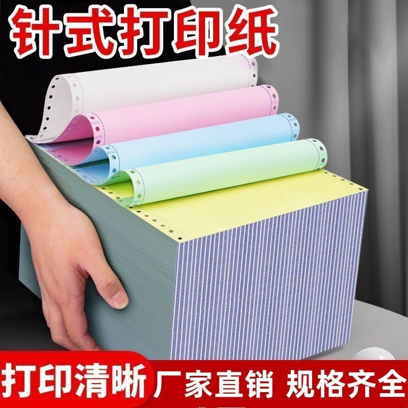 针式打印纸三联四联五联送货单二联一联电脑打印纸二联出库单入库