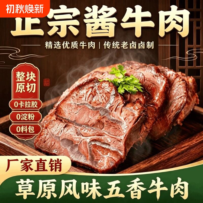 内蒙古风味五香酱牛肉卤牛肉熟食真空包装大块原切熟食即食草原