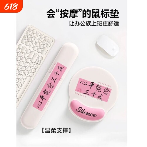 好运连连鼠标垫护手腕硅胶键盘托