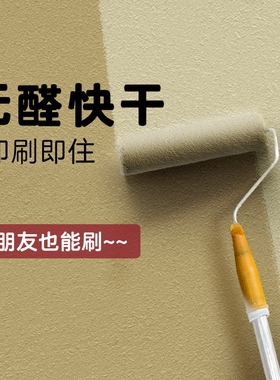 环保内墙乳胶漆净味漆室内家用油漆墙面翻新修复自刷涂料无味白色