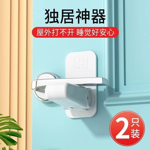 门把手安全锁开门神器防宝宝儿童开门锁免打孔小孩防反锁防开独居