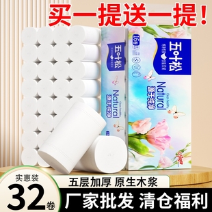 擦手纸大粗卷无芯卷筒纸厕所纸 卷纸卫生纸家用实惠装 买一送一