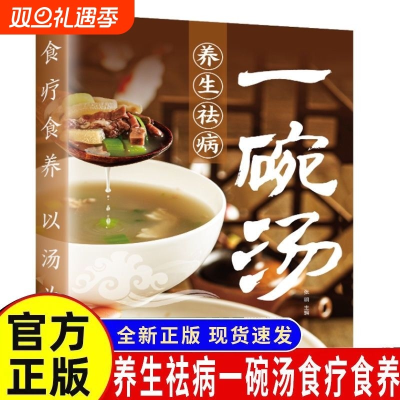 养生祛病一碗汤正版食谱书籍食疗以汤为先男人女人实用居家常备简单易