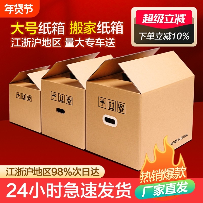 梦箱家搬家纸箱打包箱快递物流包装大箱子家用整理收纳箱加厚加硬