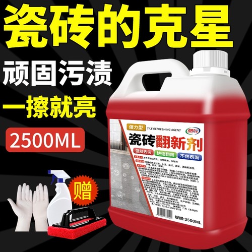 瓷砖强力去污清洁剂|千人加购