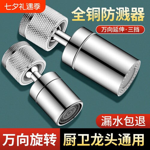 厨房水龙头延伸器防溅水