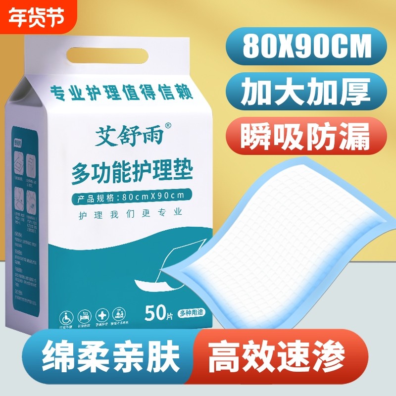 成人护理垫老年人专用尿不湿防水一次性隔尿垫纸尿裤老人用60x90,洗护清洁剂/卫生巾/纸/香薰,成年人隔尿用品,淘宝优惠券,粉丝福利购,淘宝优惠卷
